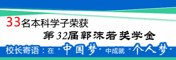 32届郭沫若奖