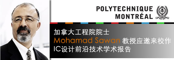 sawan院士