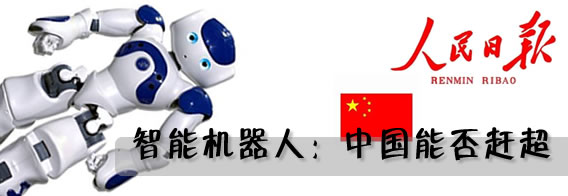 智能机器人