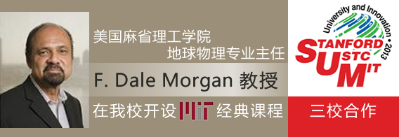 麻省理工学院Morgan教授在我校开设课程