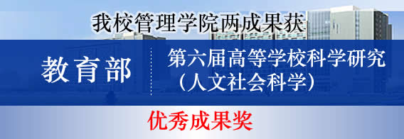 管理学院教育部奖