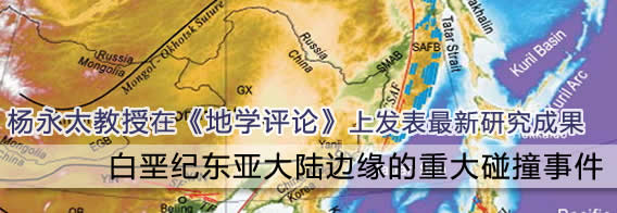 杨永太地学评论