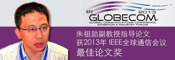 朱祖勍指导论文获IEEE