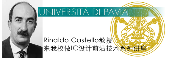 Rinaldo Castello教授来我校做IC设计前沿技术系列讲座