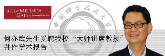 何亦武先生受聘我校“大师讲席教授”并作学术报告