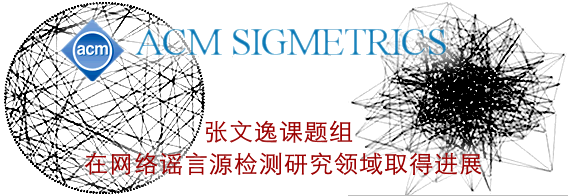 中国科大在网络谣言源检测研究领域取得进展