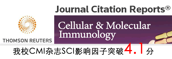 CMI杂志SCI影响因子突破4.1分