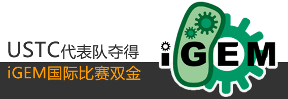 我校代表队夺得iGEM国际比赛双金