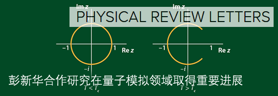 教授团队的彭新华教授等和香港中文大学刘仁保教授的理论研究组合作