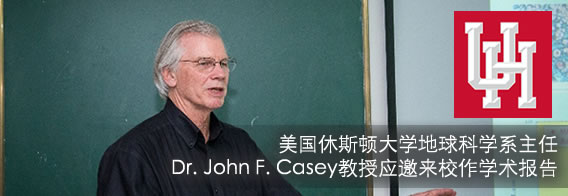 美国休斯顿大学John F. Casey教授应邀来校作学术报告