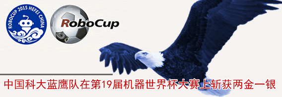 中国科大蓝鹰队在第19届RoboCup机器人世界杯大赛上斩获两金一银