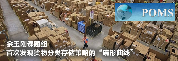 中国科大团队首次发现货物分类存储策略的“碗形曲线”